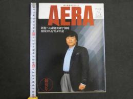 朝日新聞WEEKLY AERA アエラ 創刊号 新税へ大蔵省笑顔で恫喝 祖国3年