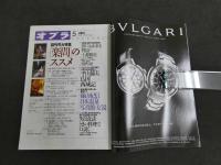 いい人生の遊楽誌　obra　オブラ　創刊号　5月号　大特集 「楽問」のススメ