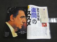 いい人生の遊楽誌　obra　オブラ　創刊号　5月号　大特集 「楽問」のススメ
