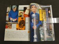 いい人生の遊楽誌　obra　オブラ　創刊号　5月号　大特集 「楽問」のススメ