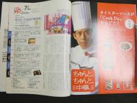大人の女性のための見る・聞く・感動するお愉しみガイド誌。　楽　創刊号　7月号　私のとっておきの美術館