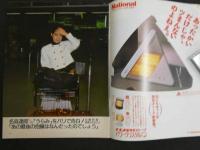 WEEKRY PICTURE MAGAZINE　TOUCH　タッチ　創刊号　松田聖子の赤ちゃん。正輝の「抱っこ」