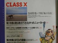 CLASS X　ぼくらは都市と自然を回遊する　創刊号　太陽5月号臨時増刊　誰も教えてくれなかったニューヨーク
