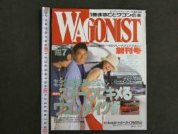 1冊まるごとワゴンの本　WAGONIST　創刊号　7月号　スポーツにキメるワゴン・メイク術