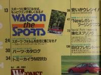 1冊まるごとワゴンの本　WAGONIST　創刊号　7月号　スポーツにキメるワゴン・メイク術