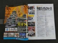 月刊ホビージャパン　NO.492　2010　6月号　平成ガンダムウォーズ