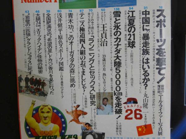 スポーツグラフィック・ナンバー Sports illustrated提携誌 創刊号 4月