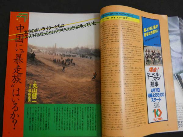 スポーツグラフィック・ナンバー Sports illustrated提携誌 創刊号 4月