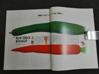 新・野菜人生活カタログ　Vegeta　ベジタ　創刊号　野菜専科・グリーンアスパラ　