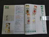 新・野菜人生活カタログ　Vegeta　ベジタ　創刊号　野菜専科・グリーンアスパラ　