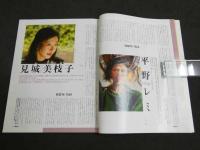 新・野菜人生活カタログ　Vegeta　ベジタ　創刊号　野菜専科・グリーンアスパラ　