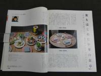 新・野菜人生活カタログ　Vegeta　ベジタ　創刊号　野菜専科・グリーンアスパラ　