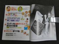 NHK　ためしてガッテン　2003　夏　創刊号　計るだけダイエット初公開　五穀でうまい。ヘルシーごはん