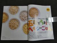 NHK　ためしてガッテン　2003　夏　創刊号　計るだけダイエット初公開　五穀でうまい。ヘルシーごはん