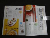 NHK　ためしてガッテン　2003　夏　創刊号　計るだけダイエット初公開　五穀でうまい。ヘルシーごはん