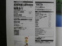 サンケイスポーツ特別版　週刊ゼッケン　Zeichen　創刊号　長嶋vs野村　化身。江藤直美