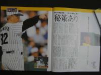 サンケイスポーツ特別版　週刊ゼッケン　Zeichen　創刊号　長嶋vs野村　化身。江藤直美