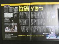 サンケイスポーツ特別版　週刊ゼッケン　Zeichen　創刊号　長嶋vs野村　化身。江藤直美
