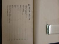 考証観察 医学以外の医学