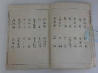 当世風俗五十番歌合　池邊藤園　浅井黙語画　吉川半七　彩色木版刷　全2冊