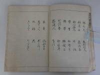 当世風俗五十番歌合　池邊藤園　浅井黙語画　吉川半七　彩色木版刷　全2冊