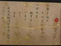 兵法大事相伝　　紙本墨書　約24.5×93cm　1巻