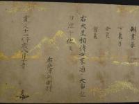 兵法大事相伝　　紙本墨書　約24.5×93cm　1巻
