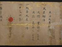 兵法大事相伝　　紙本墨書　約24.5×93cm　1巻