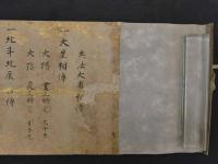 兵法大事相伝　　紙本墨書　約24.5×93cm　1巻