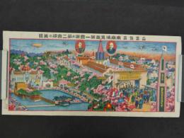 大礼記念国産振興　東京博覧会第一会場及第二会場の美観　石版色刷　約36.5×79.5cm