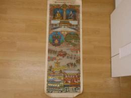 今上陛下御大礼御即位全図　石版色刷　約109×39.5cm　