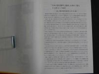 東洋医学数千年の秘めた奥義を科学する 日本の漢方医学と臨床