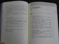 東静漢方研究叢書13　「傷寒・金匱」薬方大成　六味編　　