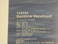 戸松遥写真集　Rainbow Vacation!!
