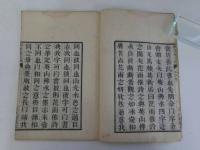 西洋聞見録　前編春夏秋冬4冊中春冬巻　2冊　