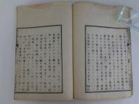 西洋聞見録　前編春夏秋冬4冊中春冬巻　2冊　