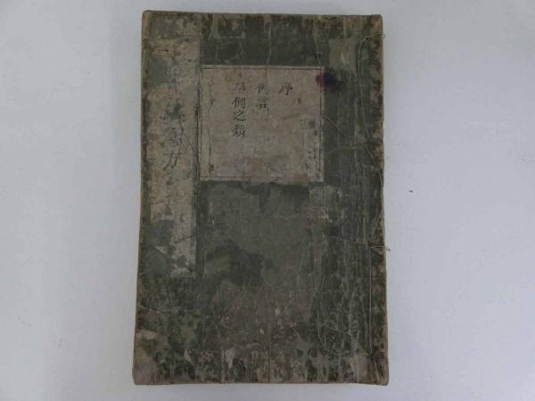 大人上品なおすすめコーデ 広恵済急方 あんず古 / 全3冊(多紀元徳撰・多紀元簡校) 上中下巻 和書