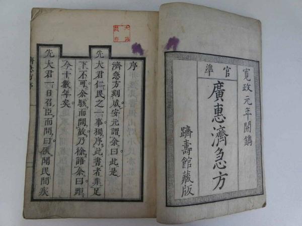 Amazon.co.jp: 広恵済急方 3巻 (国会図書館コレクション) 電子