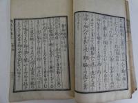 広恵済急方　上中下巻　全3冊