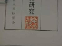 東洋医学の新研究 秘伝人迎脉 小椋道益 秘伝人迎脉 東洋医学の新研究 (小椋道益/著) / 古本、中古本、古