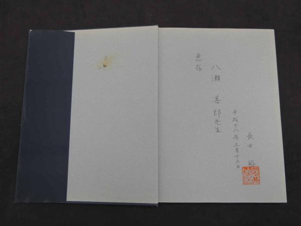 無血刺絡の臨床 痛圧刺激法による新しい臨床治療 (長田裕/著