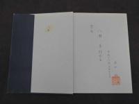 無血刺絡の臨床　痛圧刺激法による新しい臨床治療　 