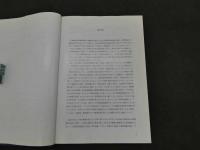 無血刺絡の臨床　痛圧刺激法による新しい臨床治療　 