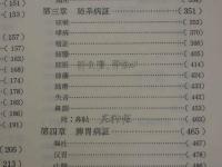 実用中医内科学