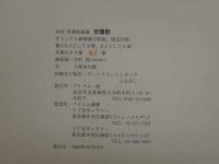 木村茂銅版画集　安曇野　オリジナル銅版画12枚組　限定50部