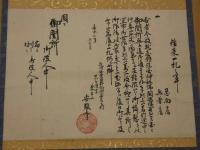 往来一札之事　近江国　東文山安養寺　紙本墨書　掛軸　古文書　往来手形