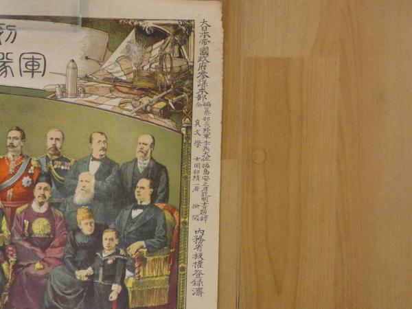 列国帝王軍隊服装精図 大日本帝国政府参謀本部 福島安正 岡部精 列国帝王軍隊服装精図 大日本帝国政府参謀本部 福島安正 岡部精