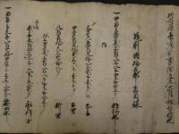 筑前国15群高目録　紙本墨書　黒田家　古文書