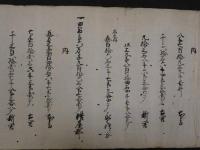 筑前国15群高目録　紙本墨書　黒田家　古文書