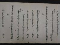 筑前国15群高目録　紙本墨書　黒田家　古文書